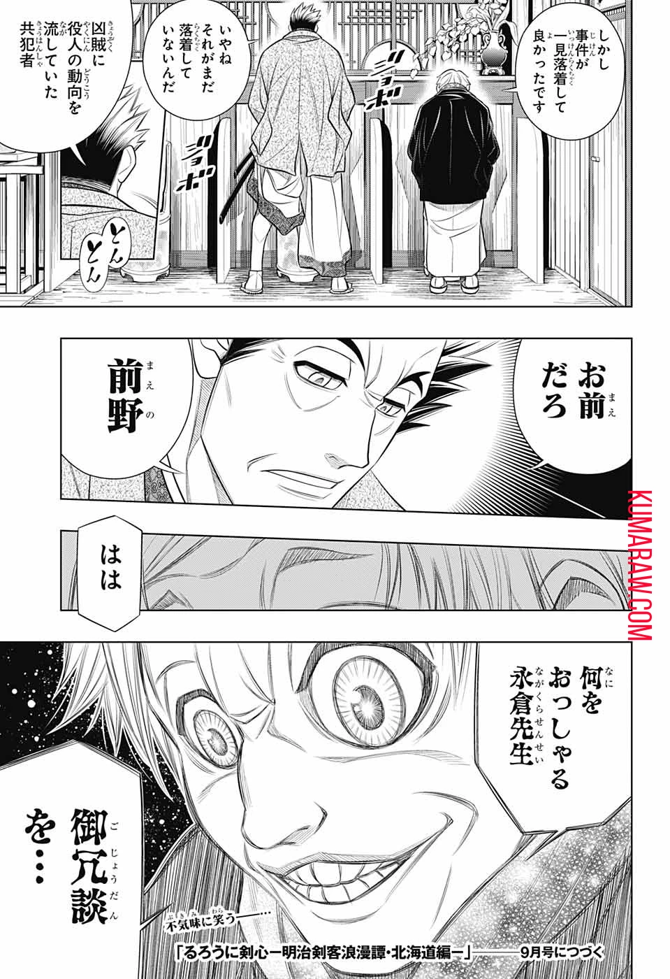 るろうに剣心-明治剣客浪漫譚・北海道編- 第46話 - 25