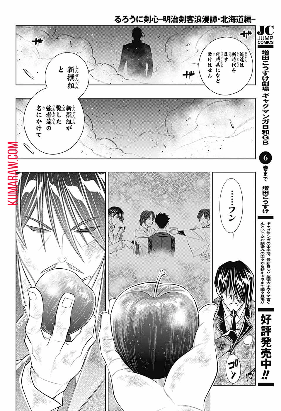 るろうに剣心-明治剣客浪漫譚・北海道編- 第45話 - 20