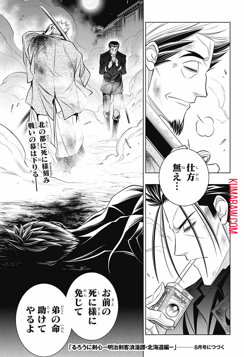 るろうに剣心-明治剣客浪漫譚・北海道編- 第45話 - 31