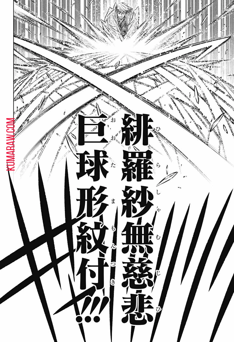 るろうに剣心-明治剣客浪漫譚・北海道編- 第44話 - 4