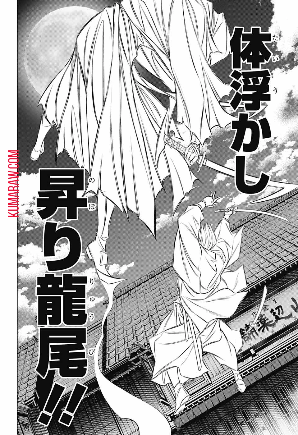 るろうに剣心-明治剣客浪漫譚・北海道編- 第44話 - 10