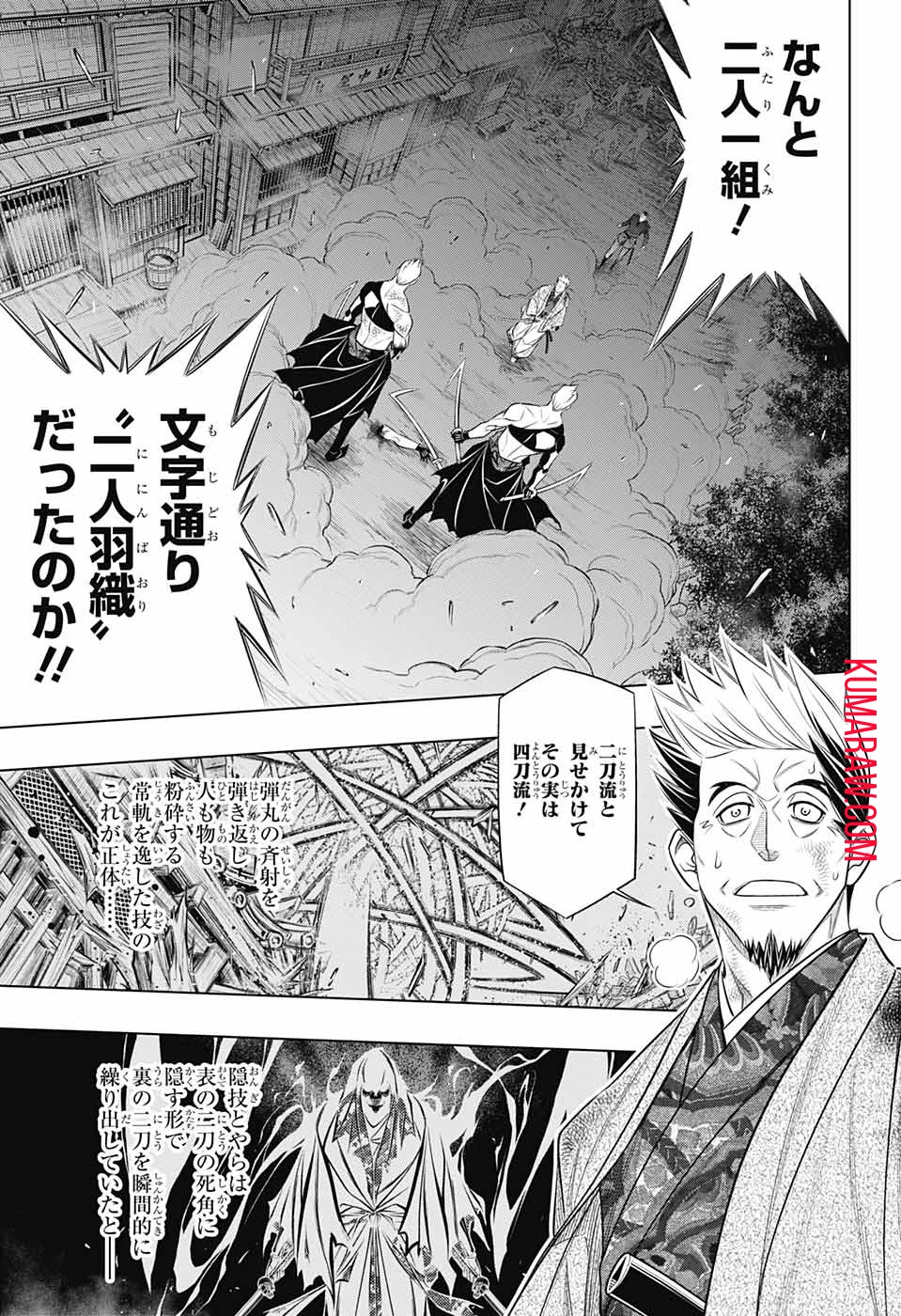 るろうに剣心-明治剣客浪漫譚・北海道編- 第44話 - 17