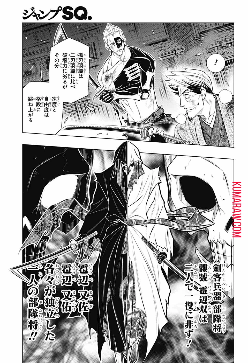 るろうに剣心-明治剣客浪漫譚・北海道編- 第44話 - 21
