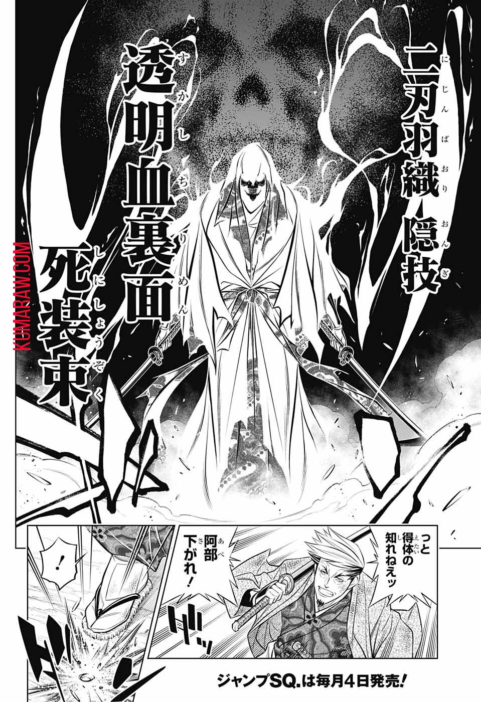 るろうに剣心-明治剣客浪漫譚・北海道編- 第43話 - 10
