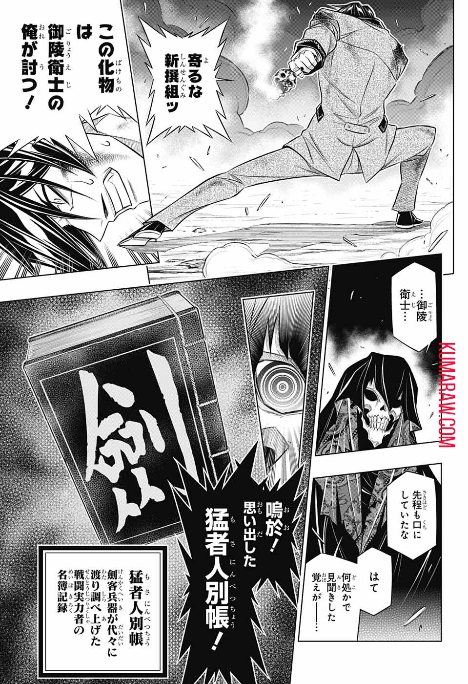 るろうに剣心-明治剣客浪漫譚・北海道編- 第43話 - 11