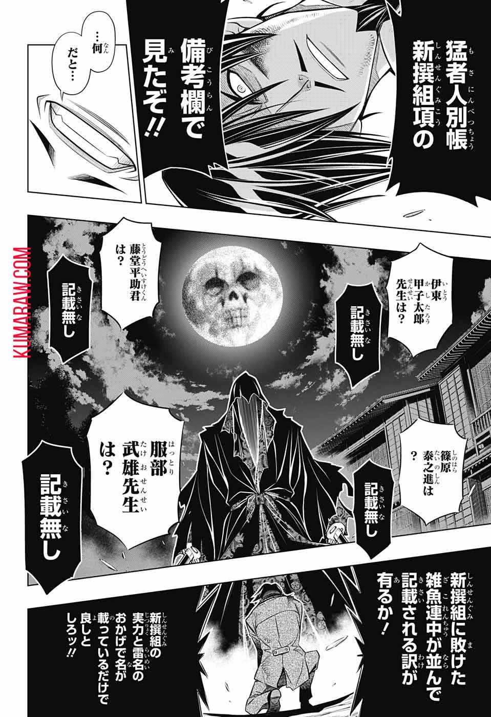 るろうに剣心-明治剣客浪漫譚・北海道編- 第43話 - 12