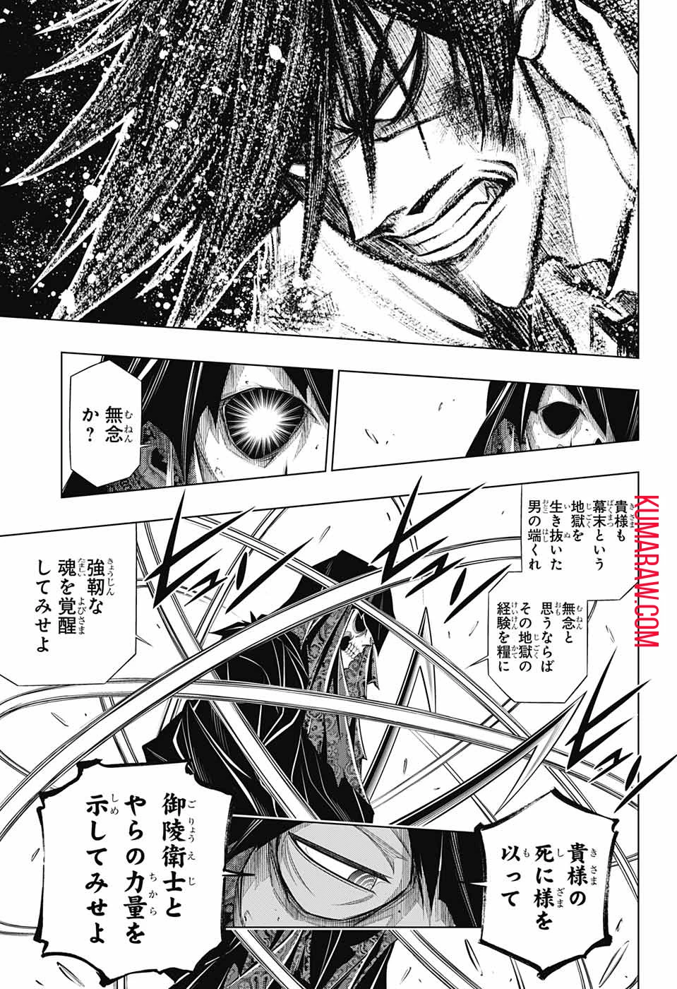 るろうに剣心-明治剣客浪漫譚・北海道編- 第43話 - 13