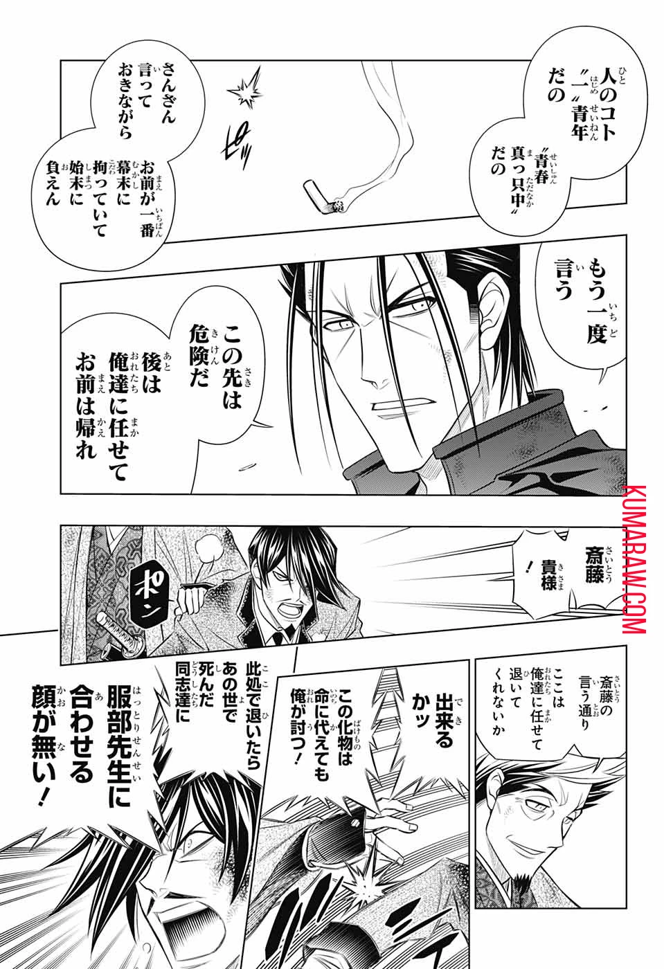 るろうに剣心-明治剣客浪漫譚・北海道編- 第43話 - 15