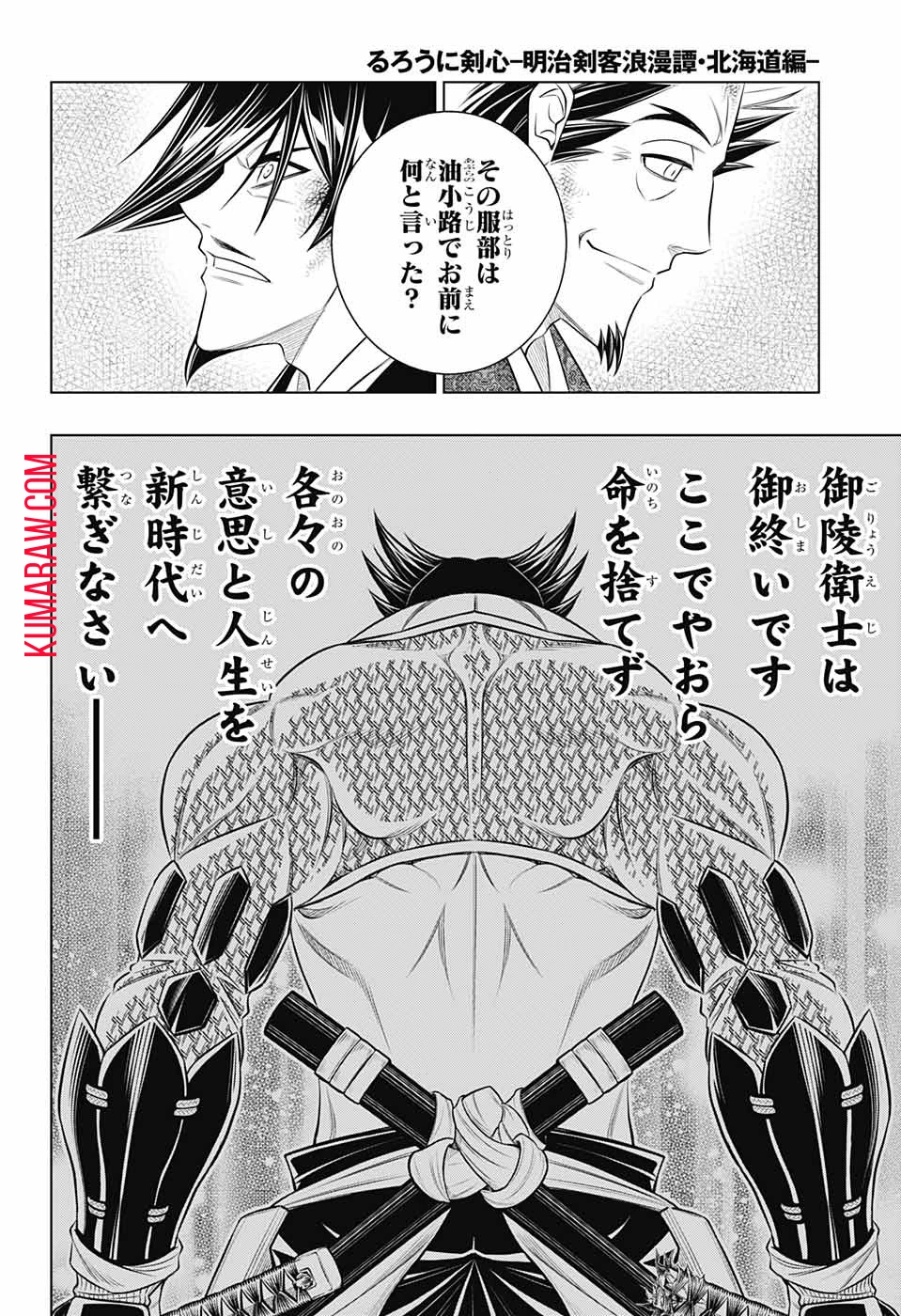 るろうに剣心-明治剣客浪漫譚・北海道編- 第43話 - 16