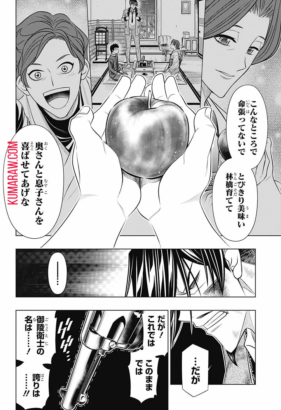 るろうに剣心-明治剣客浪漫譚・北海道編- 第43話 - 18