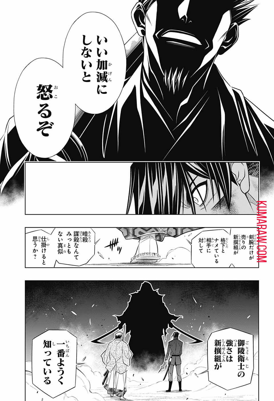 るろうに剣心-明治剣客浪漫譚・北海道編- 第43話 - 19