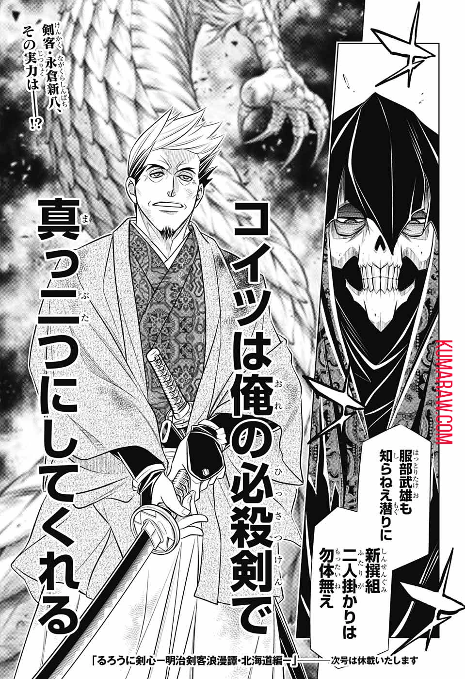るろうに剣心-明治剣客浪漫譚・北海道編- 第43話 - 21