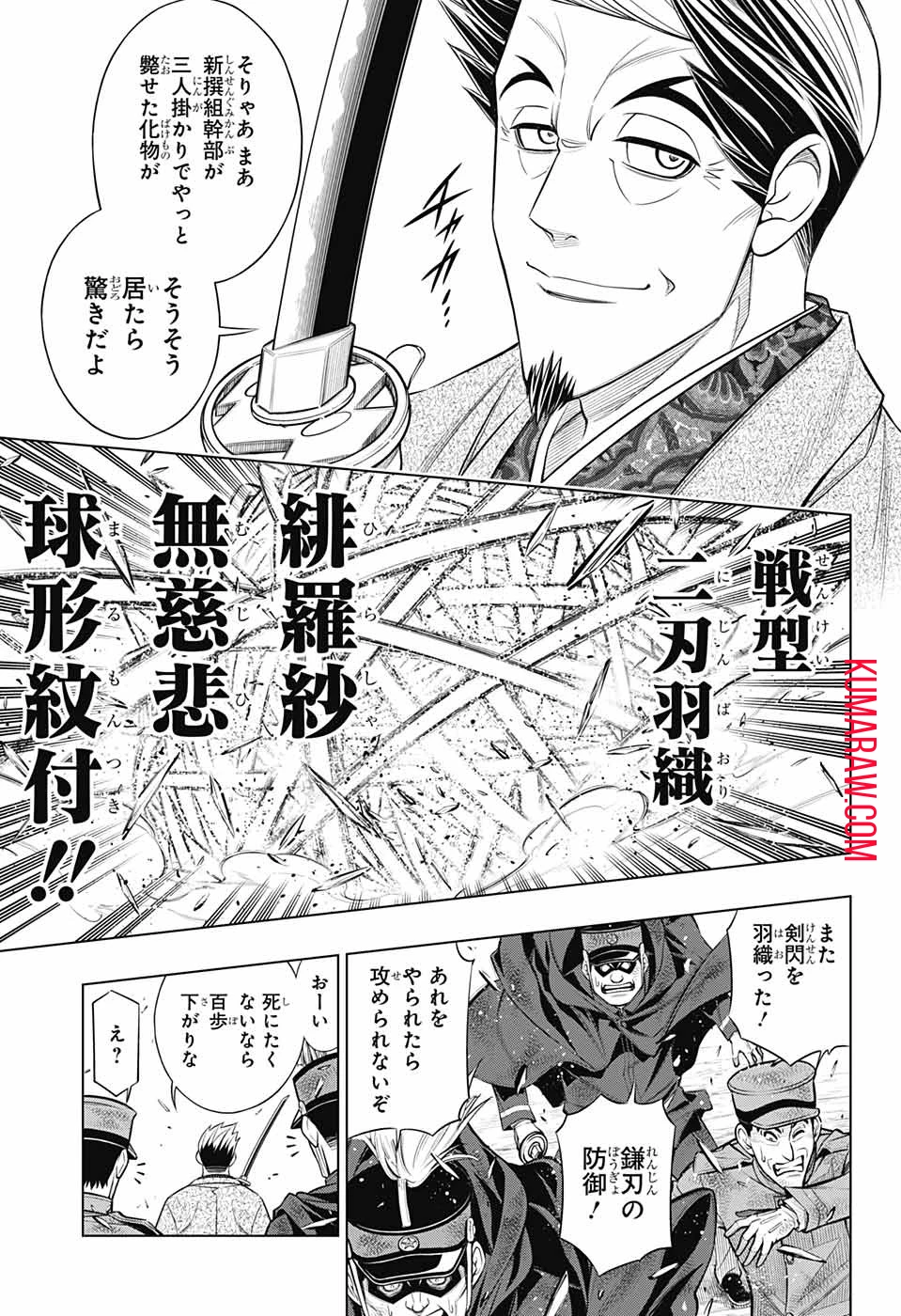 るろうに剣心-明治剣客浪漫譚・北海道編- 第42話 - 5