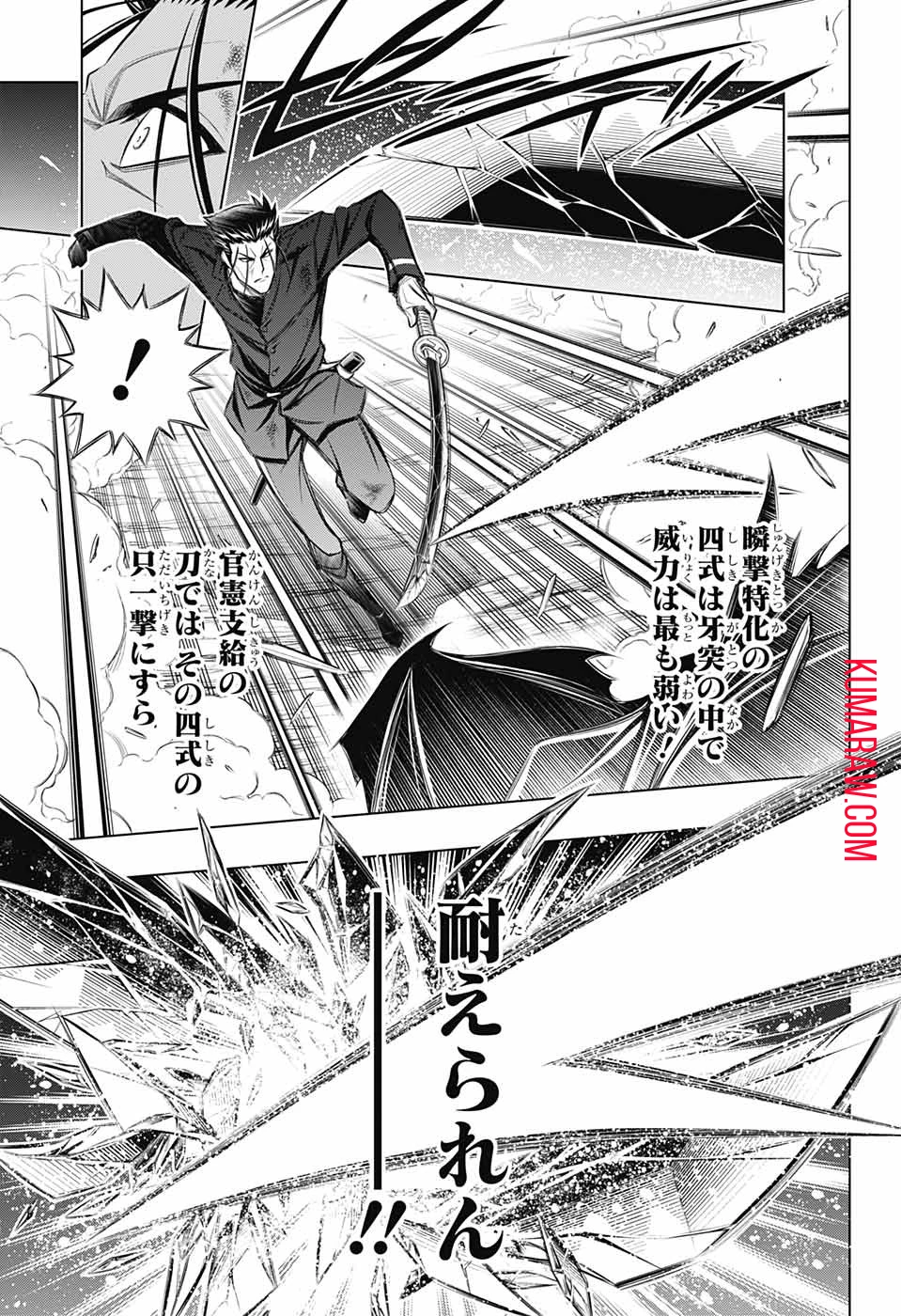 るろうに剣心-明治剣客浪漫譚・北海道編- 第42話 - 17