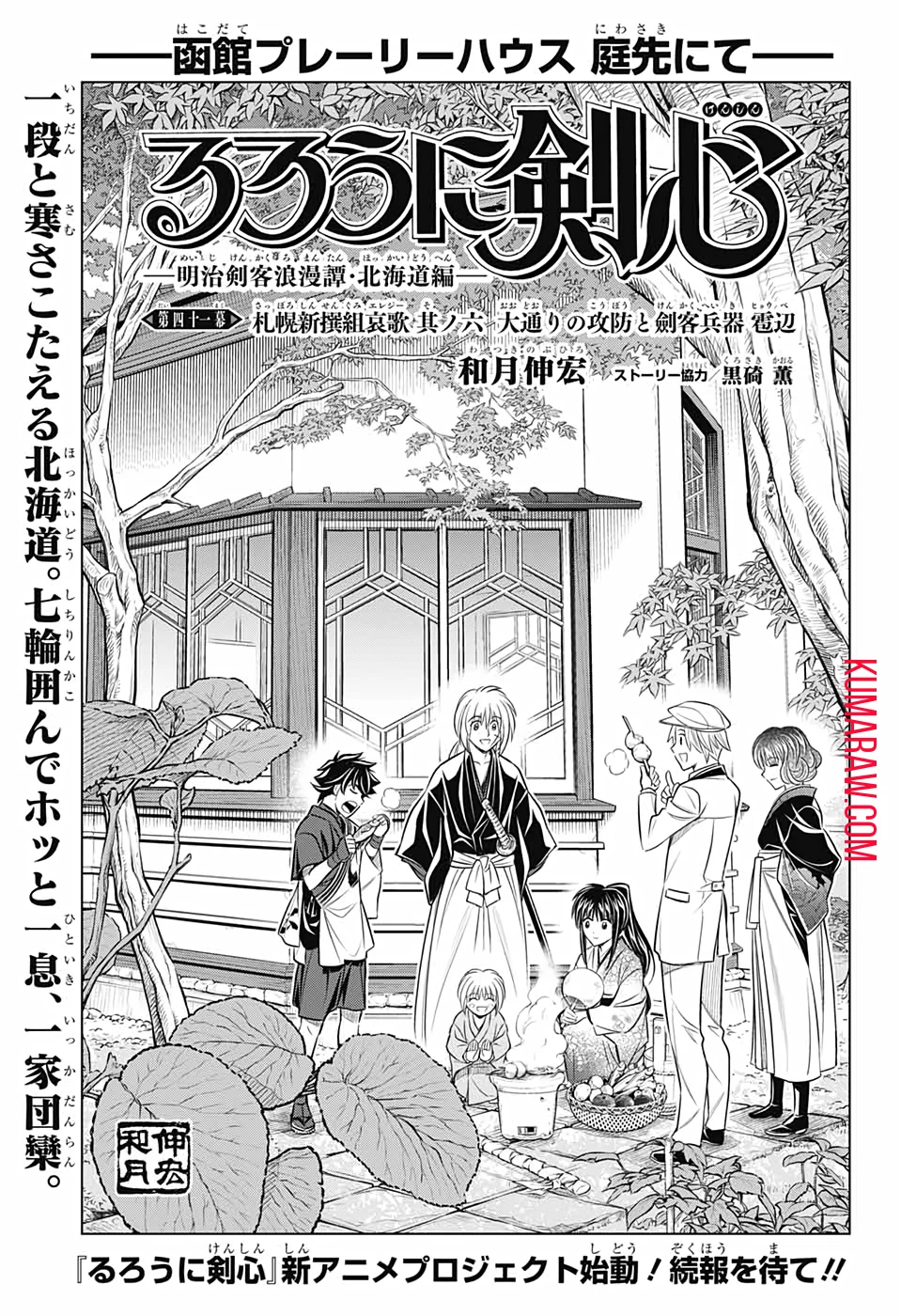 るろうに剣心-明治剣客浪漫譚・北海道編- 第41話 - 7