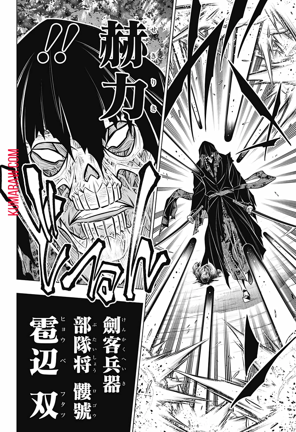 るろうに剣心-明治剣客浪漫譚・北海道編- 第41話 - 10