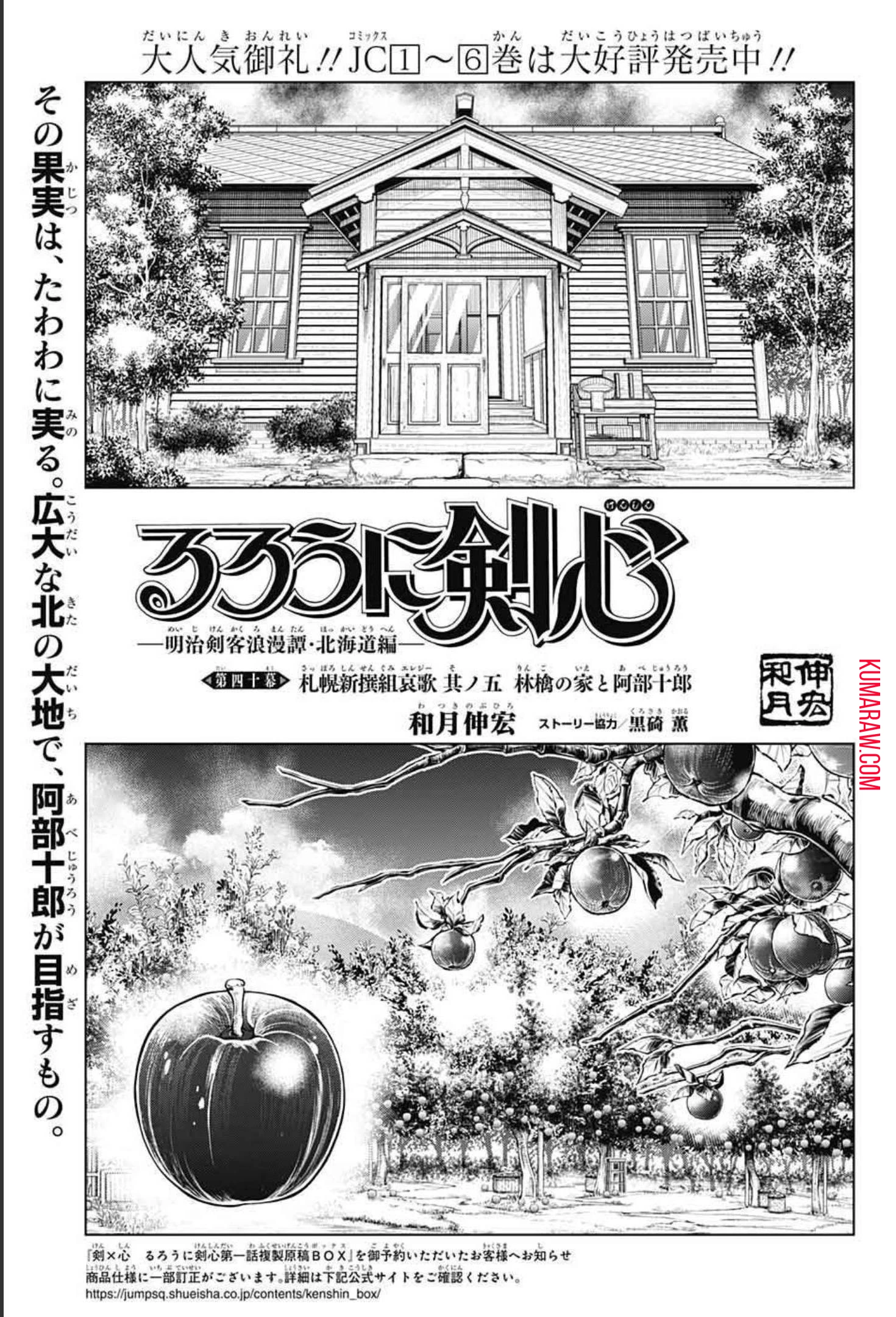 るろうに剣心-明治剣客浪漫譚・北海道編- 第40話 - 9