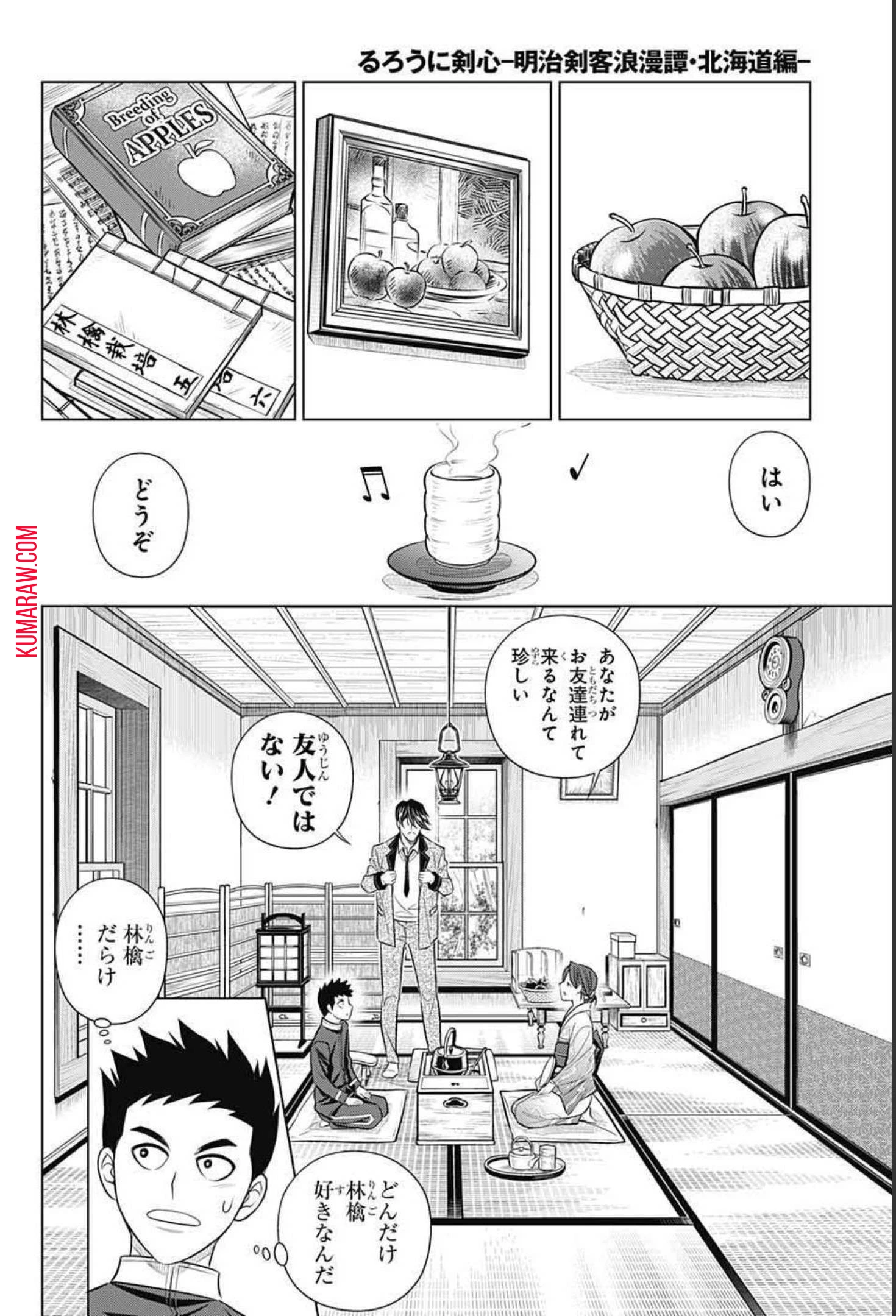 るろうに剣心-明治剣客浪漫譚・北海道編- 第40話 - 12