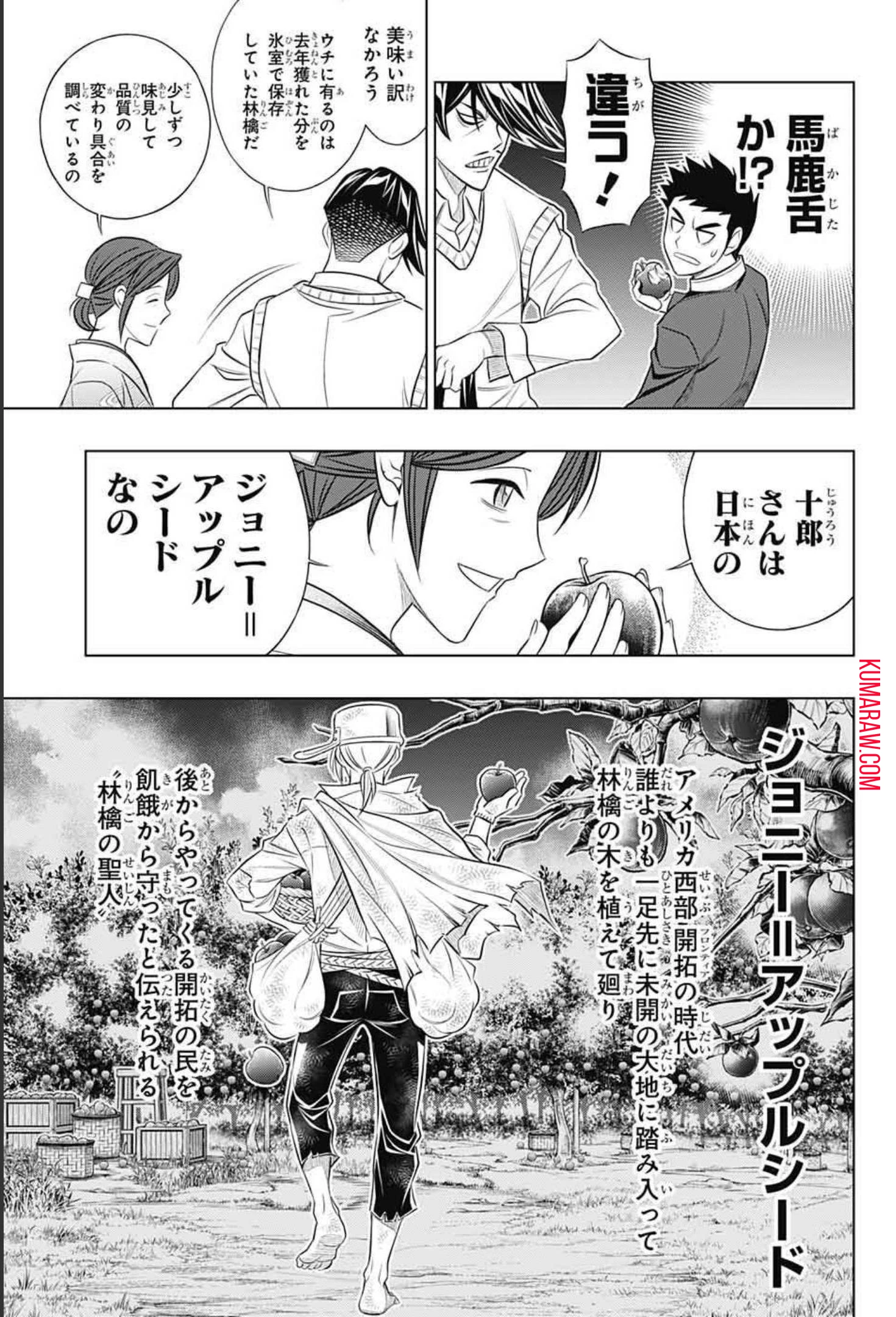 るろうに剣心-明治剣客浪漫譚・北海道編- 第40話 - 15