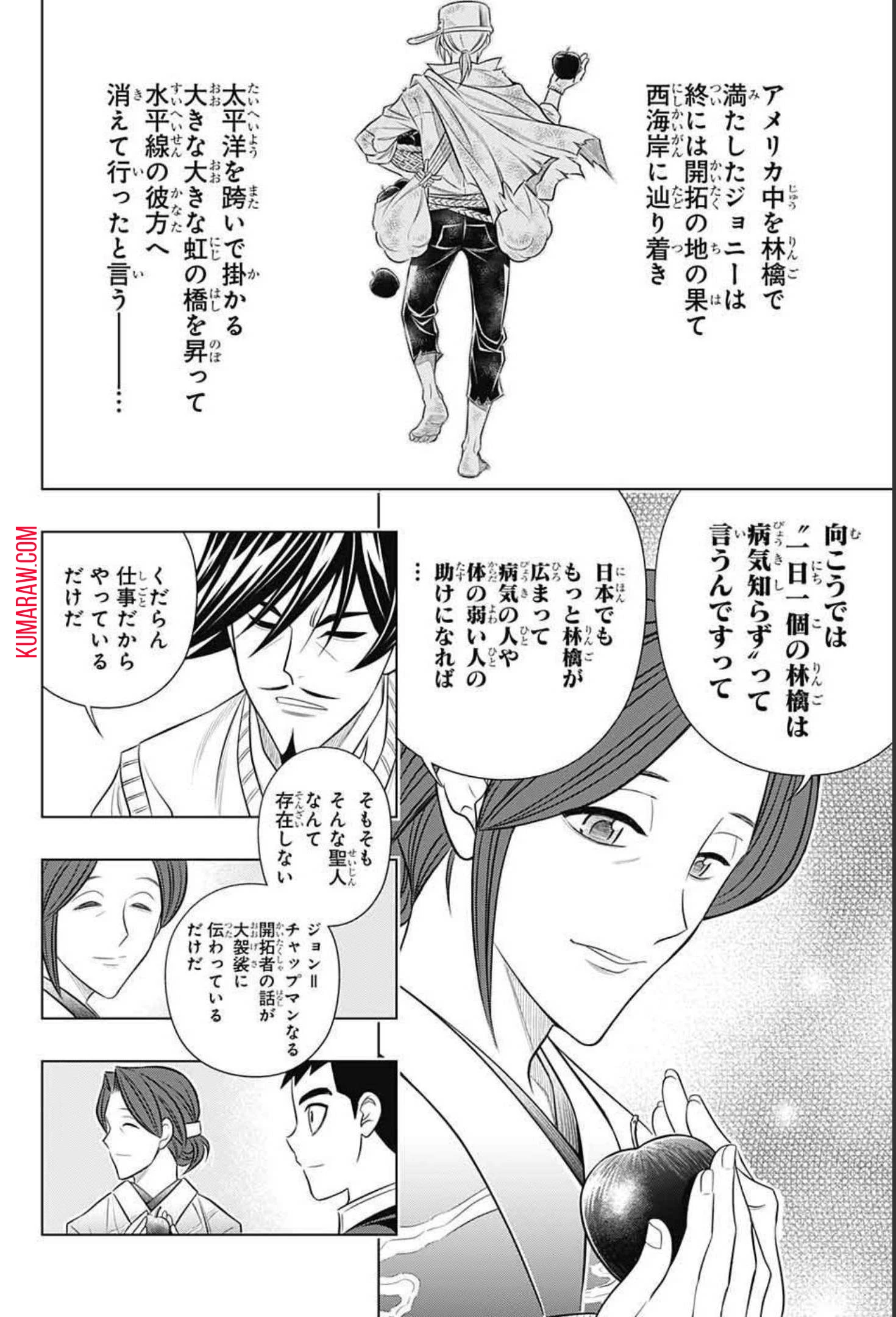 るろうに剣心-明治剣客浪漫譚・北海道編- 第40話 - 16