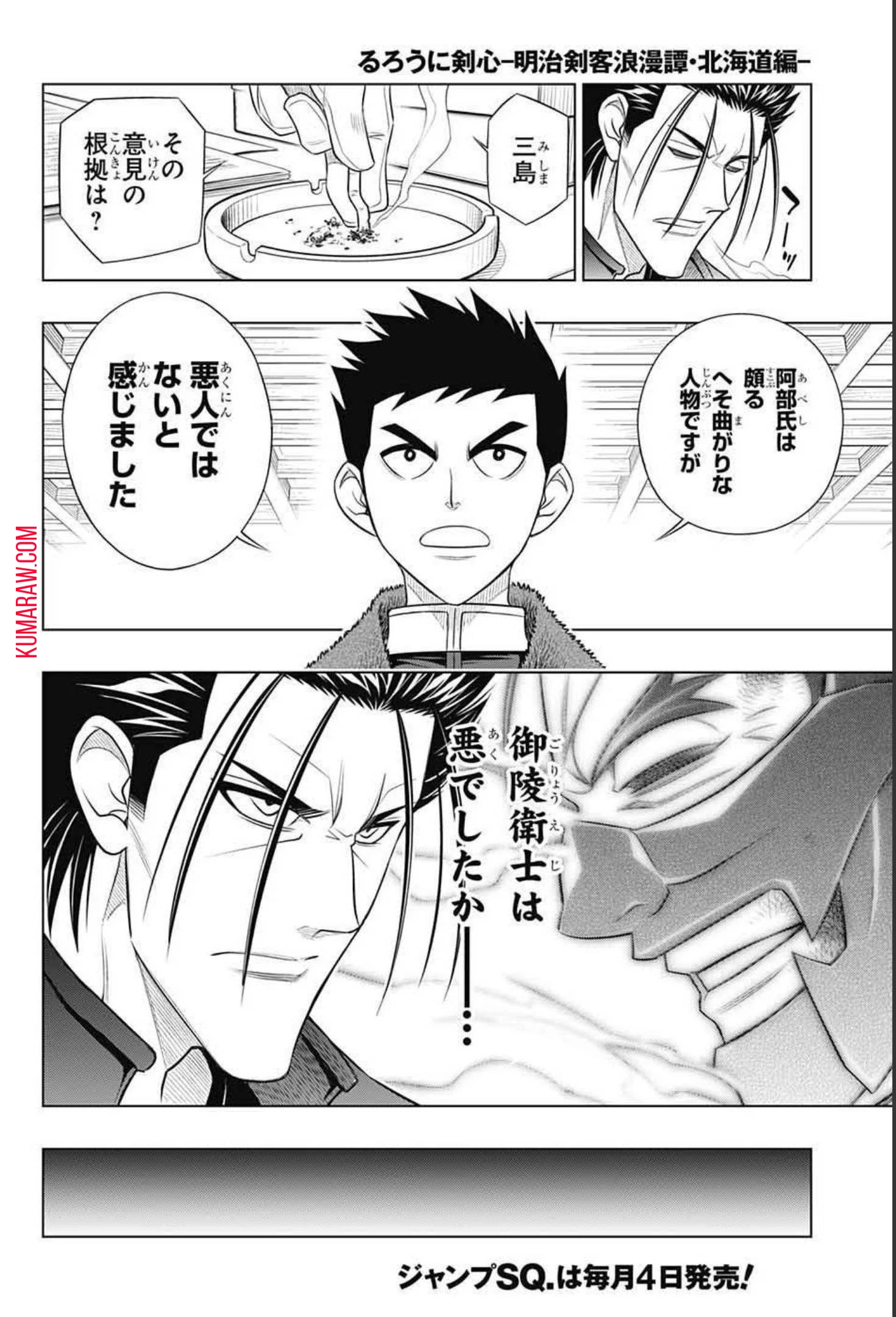 るろうに剣心-明治剣客浪漫譚・北海道編- 第40話 - 22