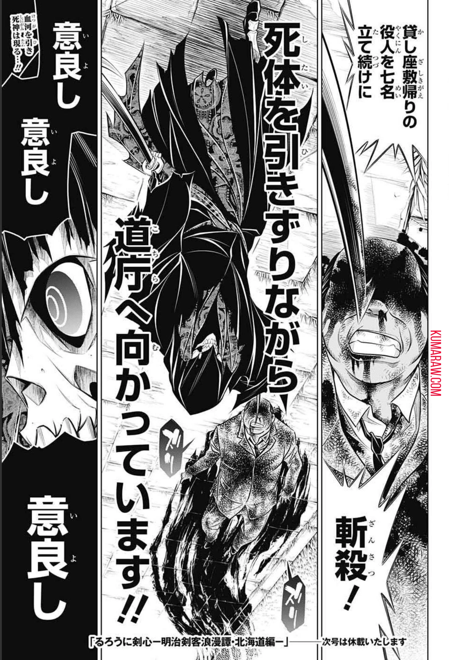 るろうに剣心-明治剣客浪漫譚・北海道編- 第40話 - 25