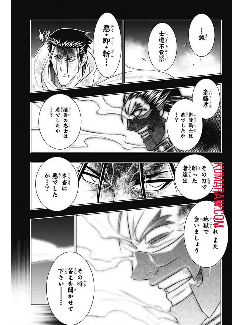 るろうに剣心-明治剣客浪漫譚・北海道編- 第39話 - 15