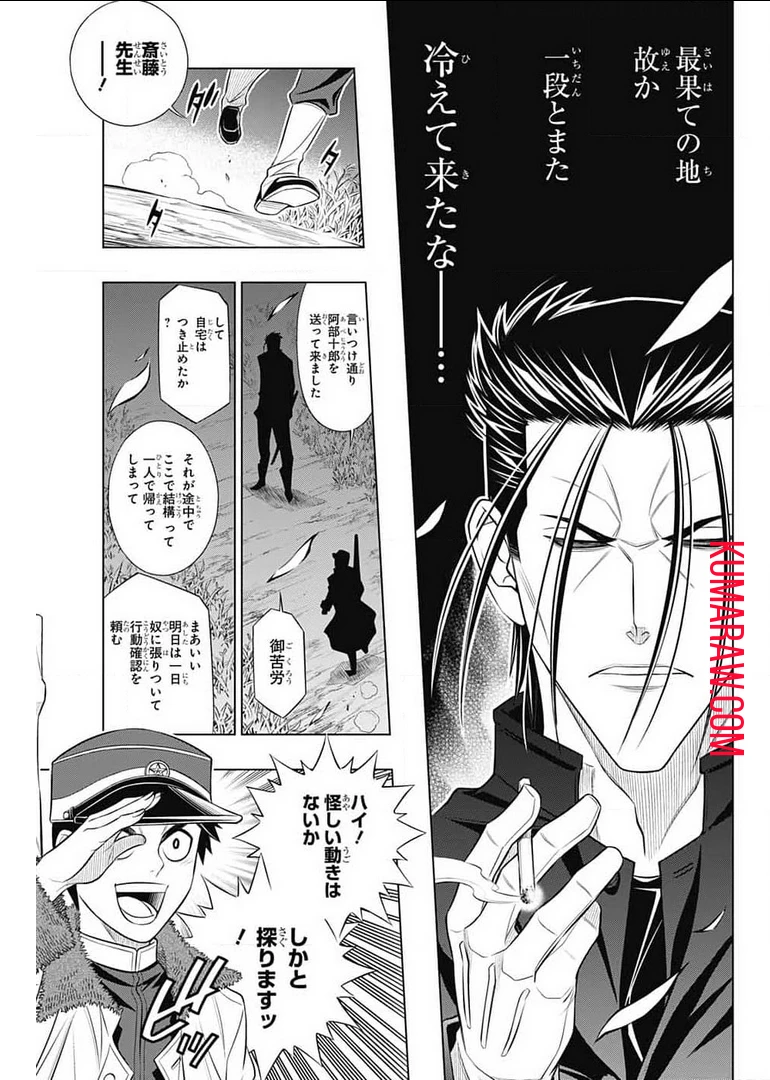 るろうに剣心-明治剣客浪漫譚・北海道編- 第39話 - 17