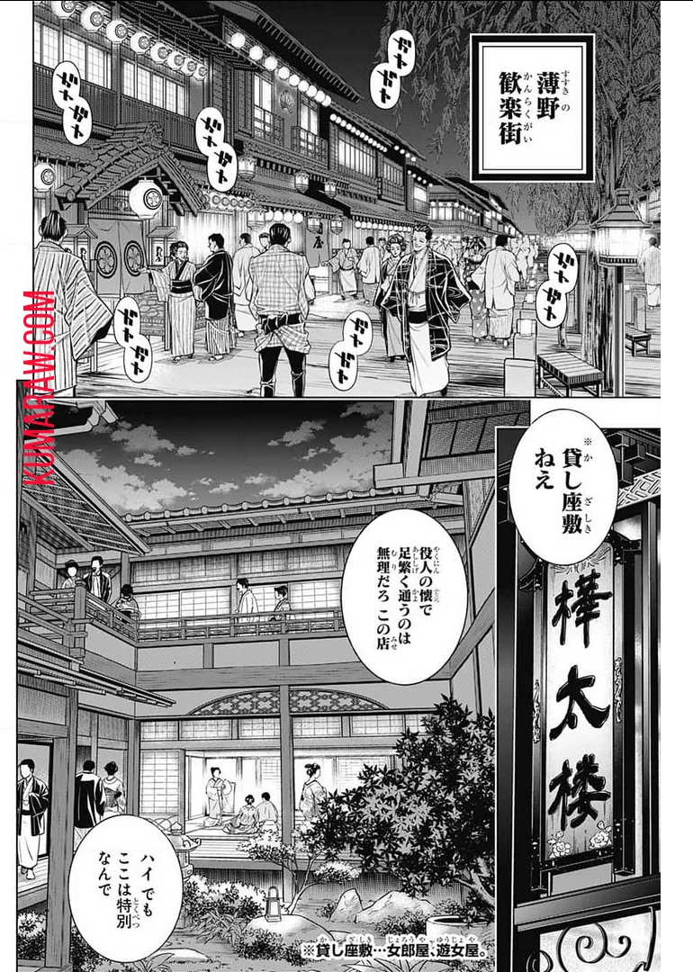 るろうに剣心-明治剣客浪漫譚・北海道編- 第39話 - 18