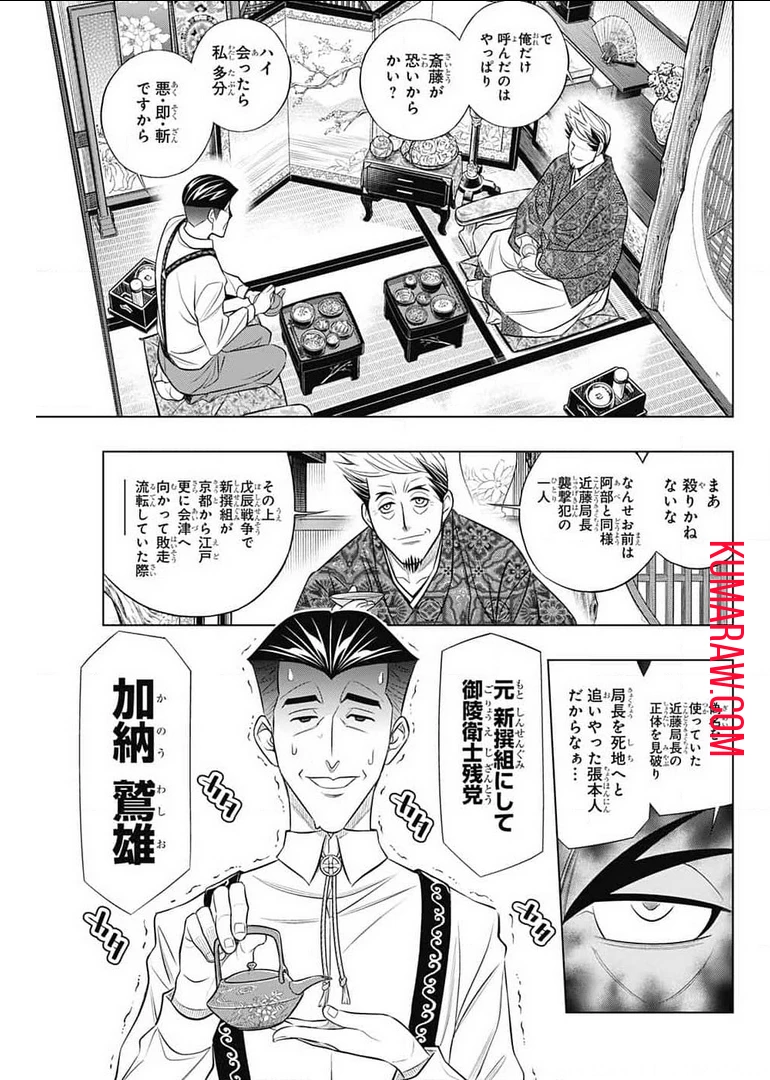 るろうに剣心-明治剣客浪漫譚・北海道編- 第39話 - 19