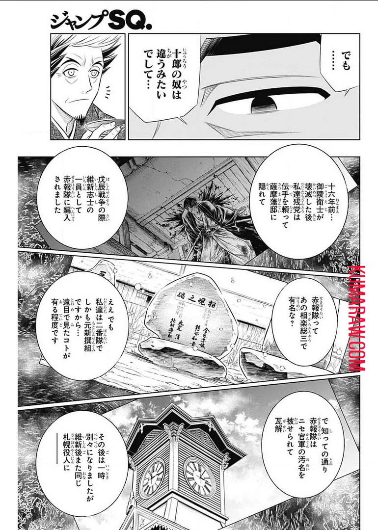 るろうに剣心-明治剣客浪漫譚・北海道編- 第39話 - 21