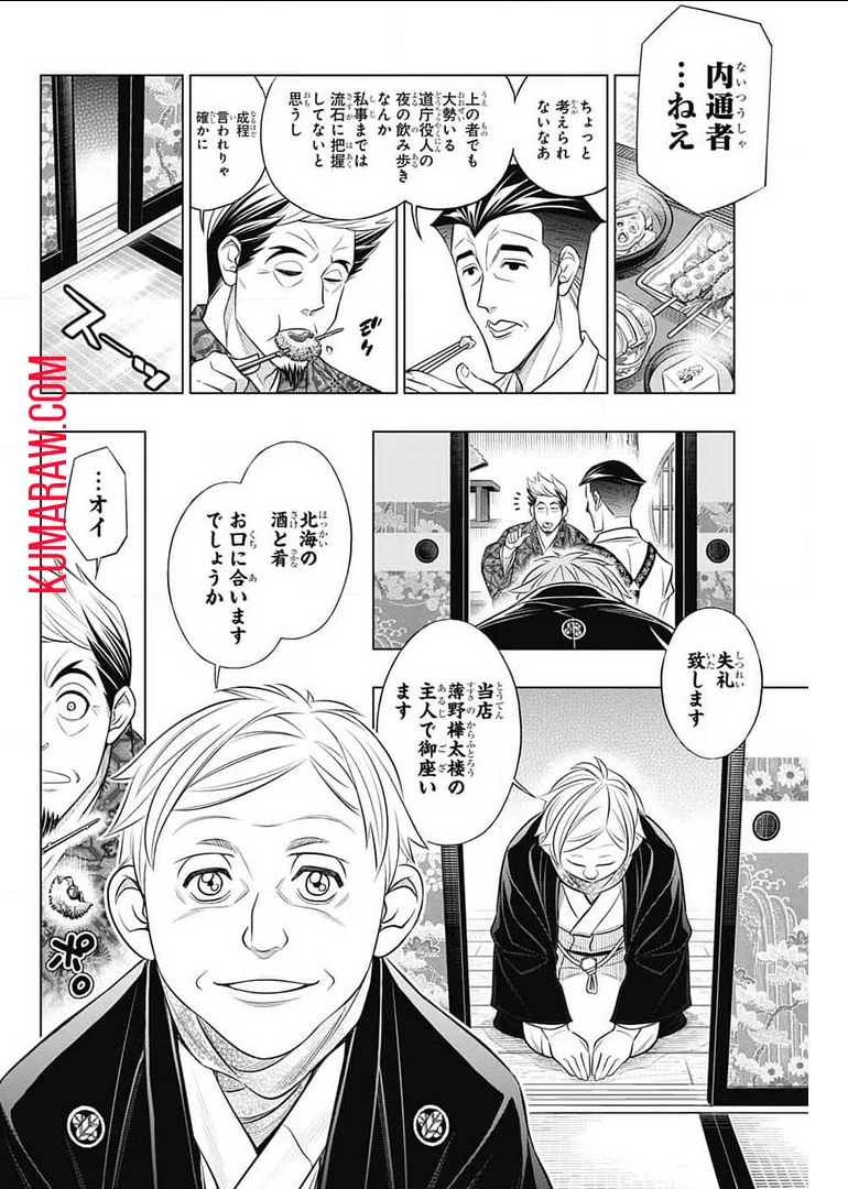 るろうに剣心-明治剣客浪漫譚・北海道編- 第39話 - 24