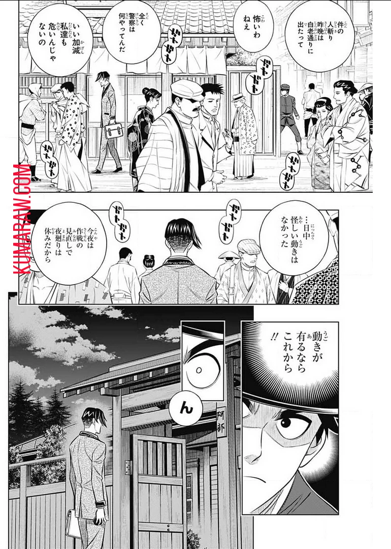 るろうに剣心-明治剣客浪漫譚・北海道編- 第39話 - 28