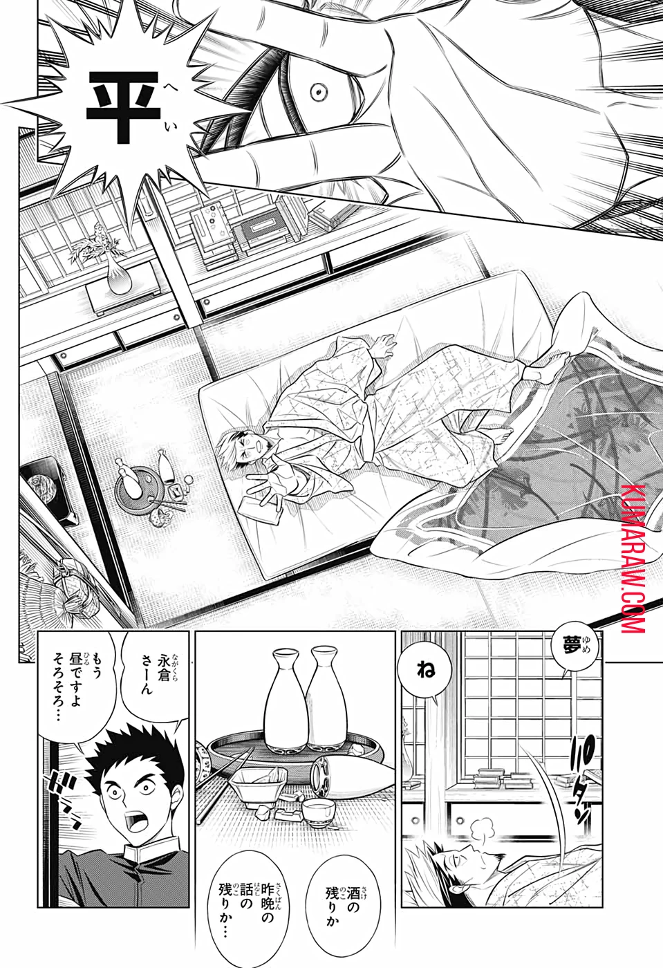 るろうに剣心-明治剣客浪漫譚・北海道編- 第37話 - 17