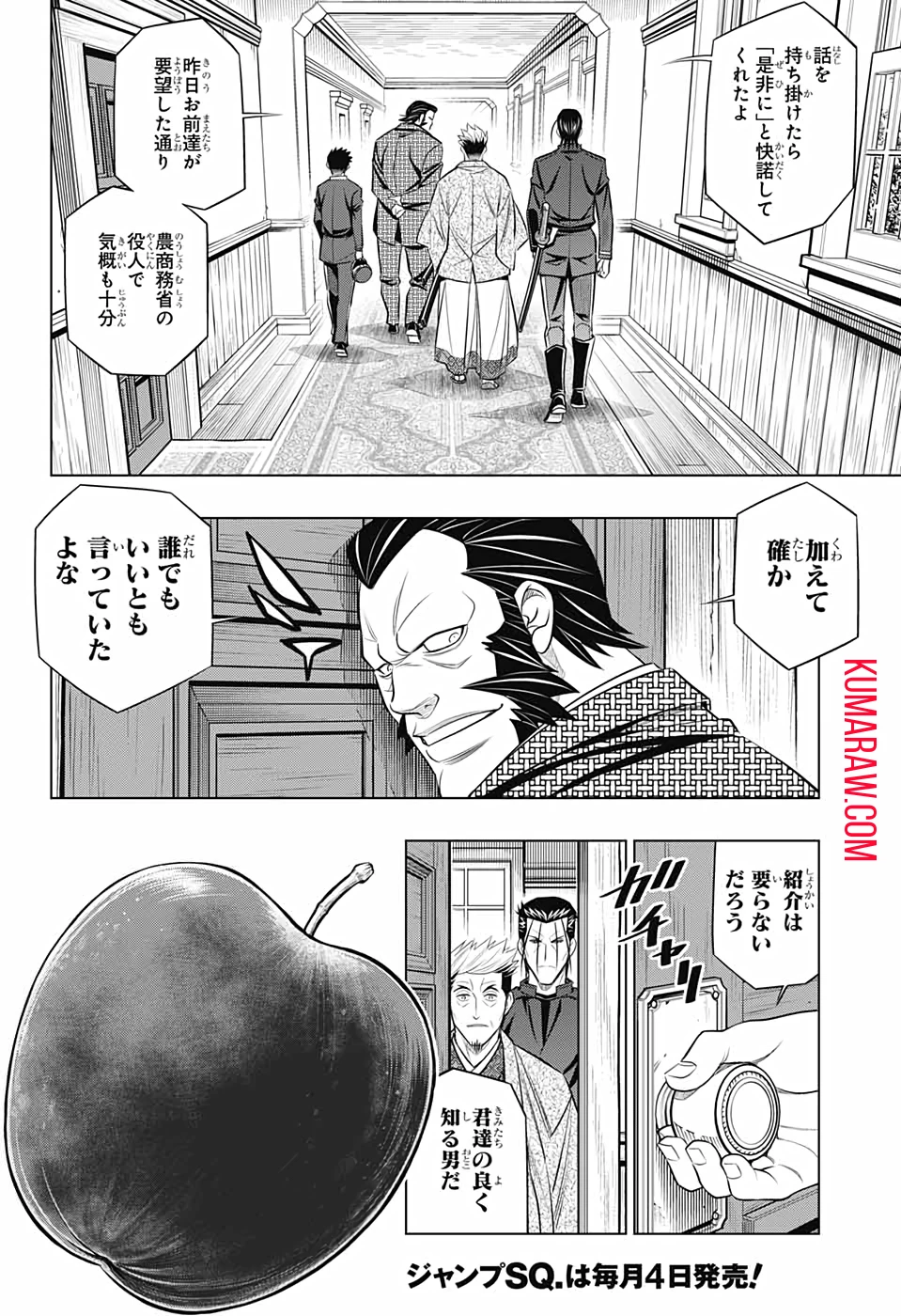 るろうに剣心-明治剣客浪漫譚・北海道編- 第37話 - 19