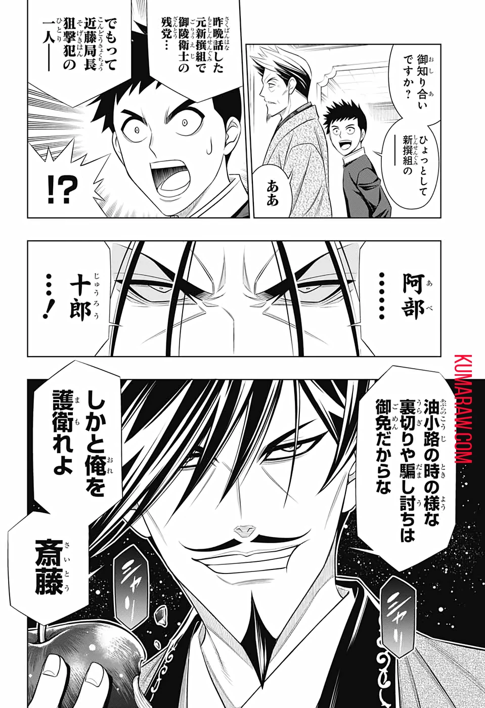 るろうに剣心-明治剣客浪漫譚・北海道編- 第37話 - 21