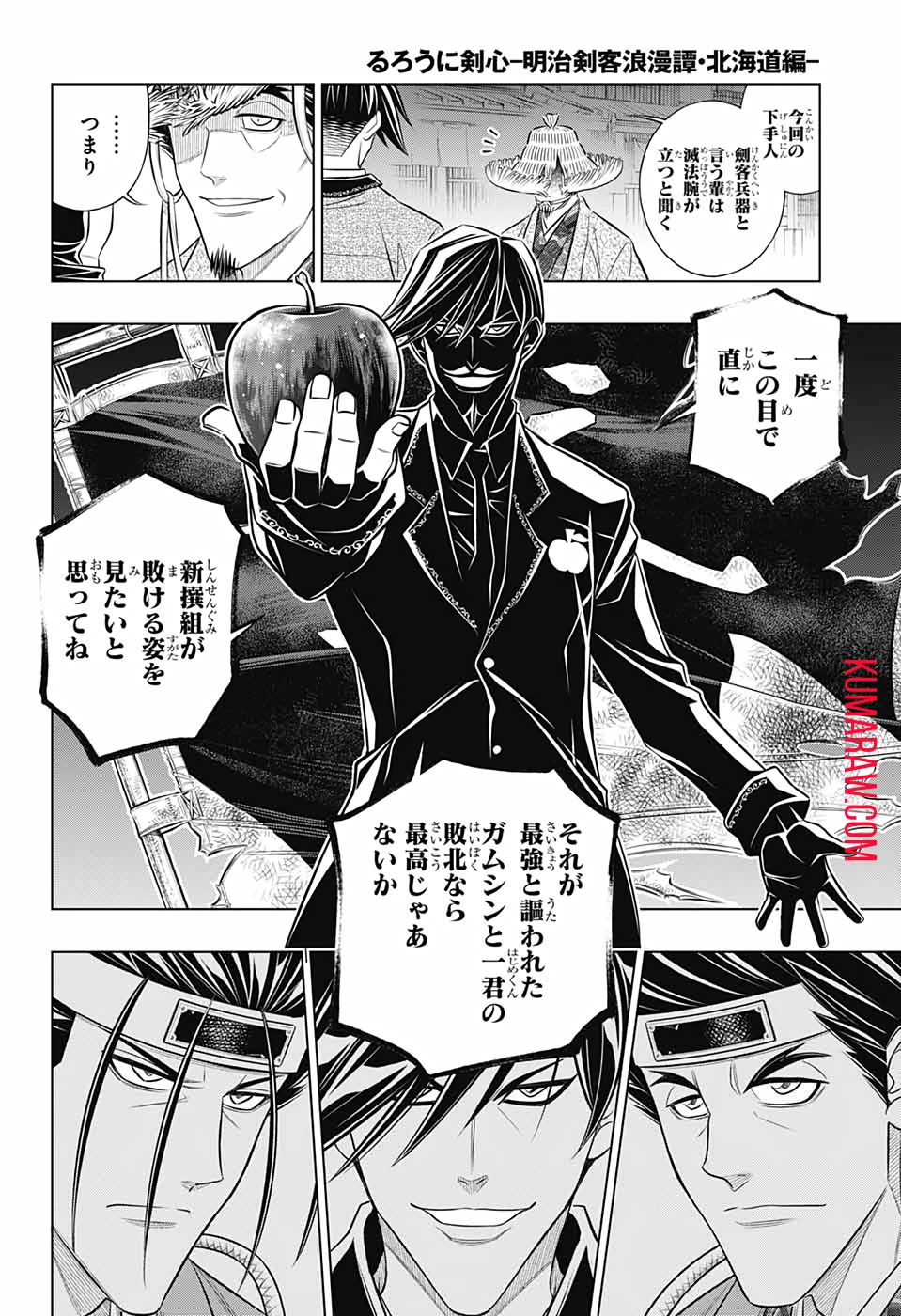 るろうに剣心-明治剣客浪漫譚・北海道編- 第37話 - 27