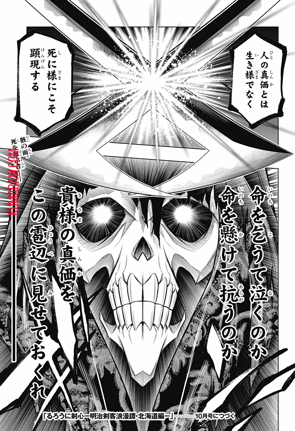 るろうに剣心-明治剣客浪漫譚・北海道編- 第37話 - 30