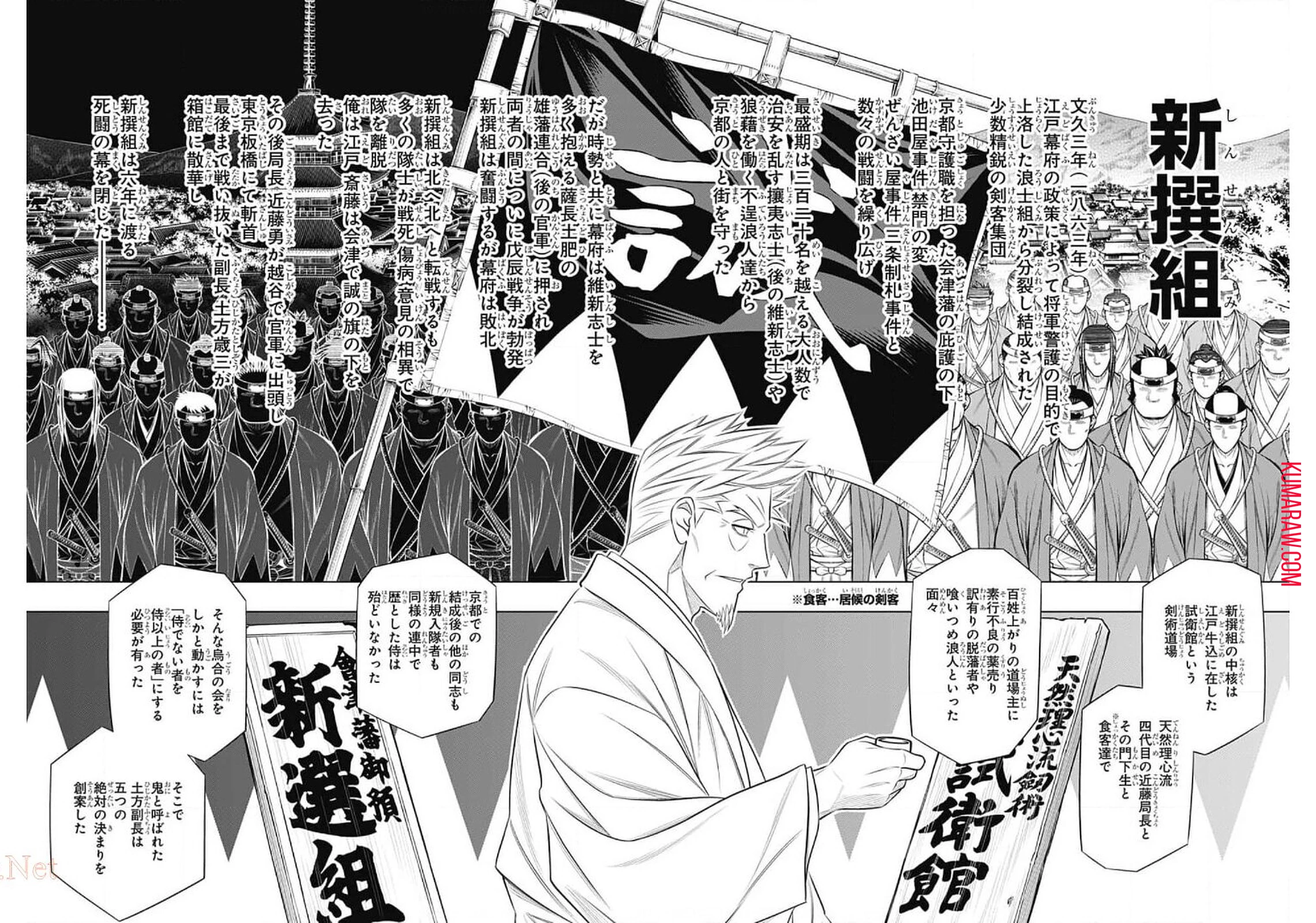 るろうに剣心-明治剣客浪漫譚・北海道編- 第36話 - 13