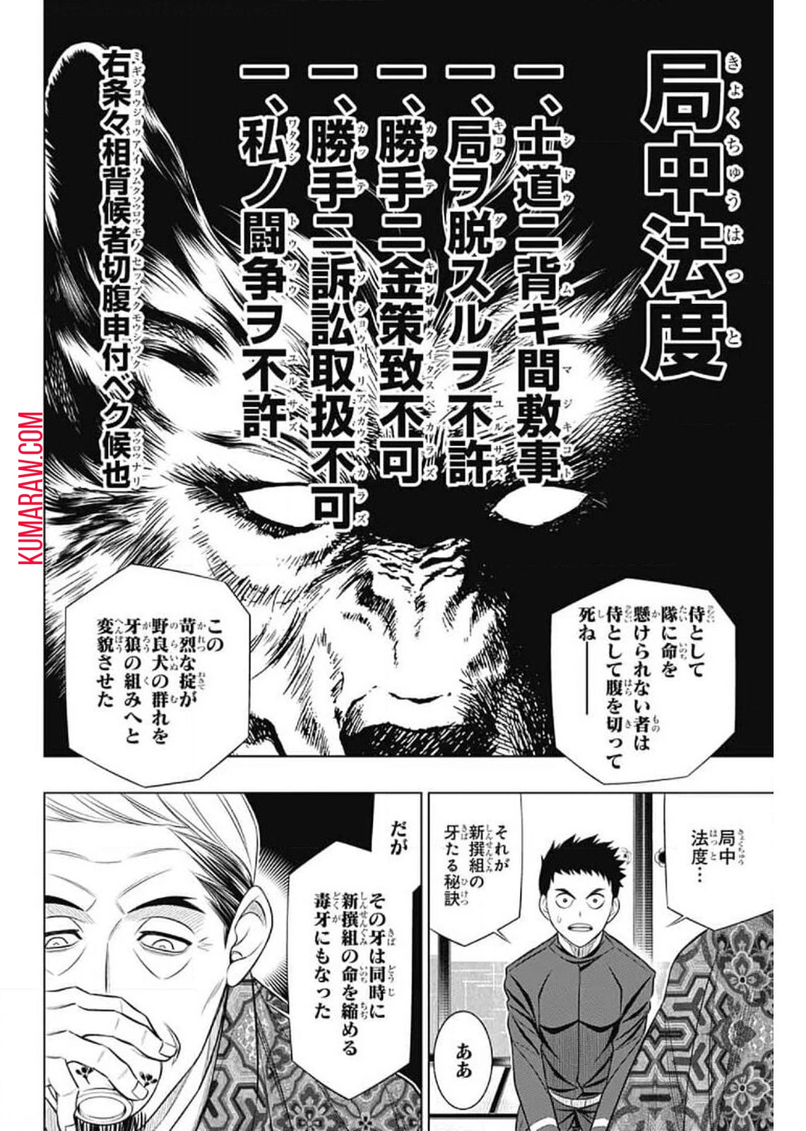 るろうに剣心-明治剣客浪漫譚・北海道編- 第36話 - 14