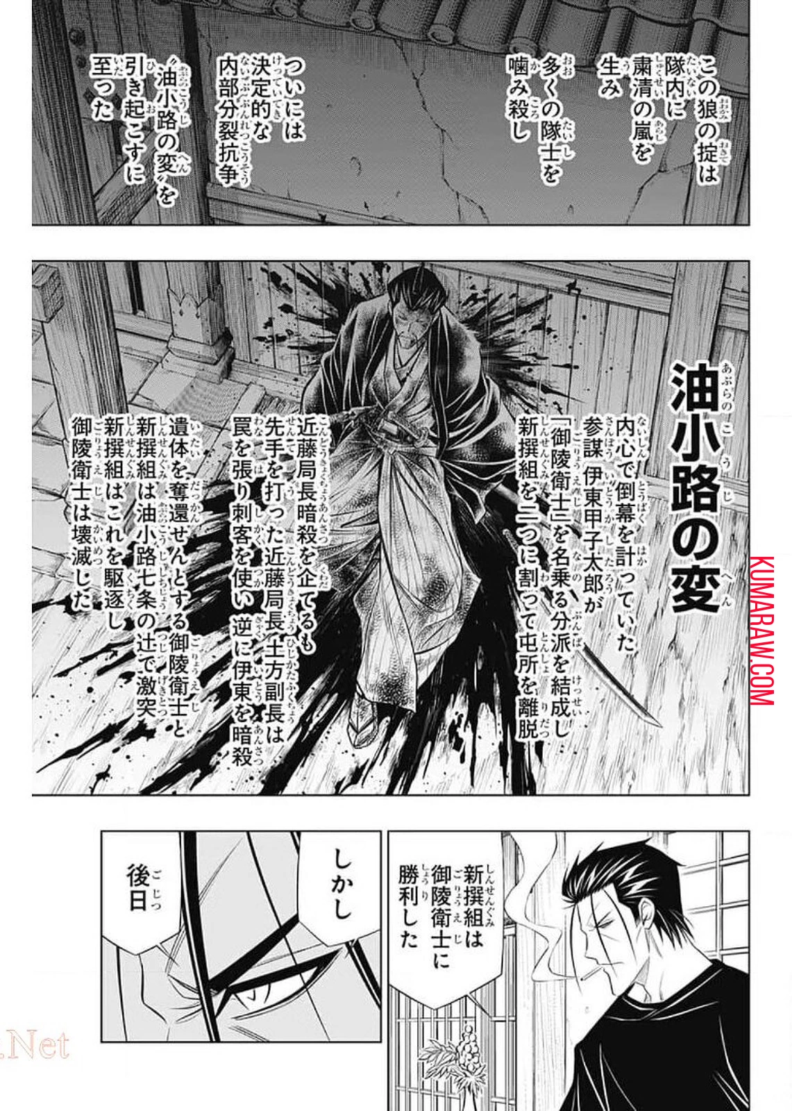 るろうに剣心-明治剣客浪漫譚・北海道編- 第36話 - 15