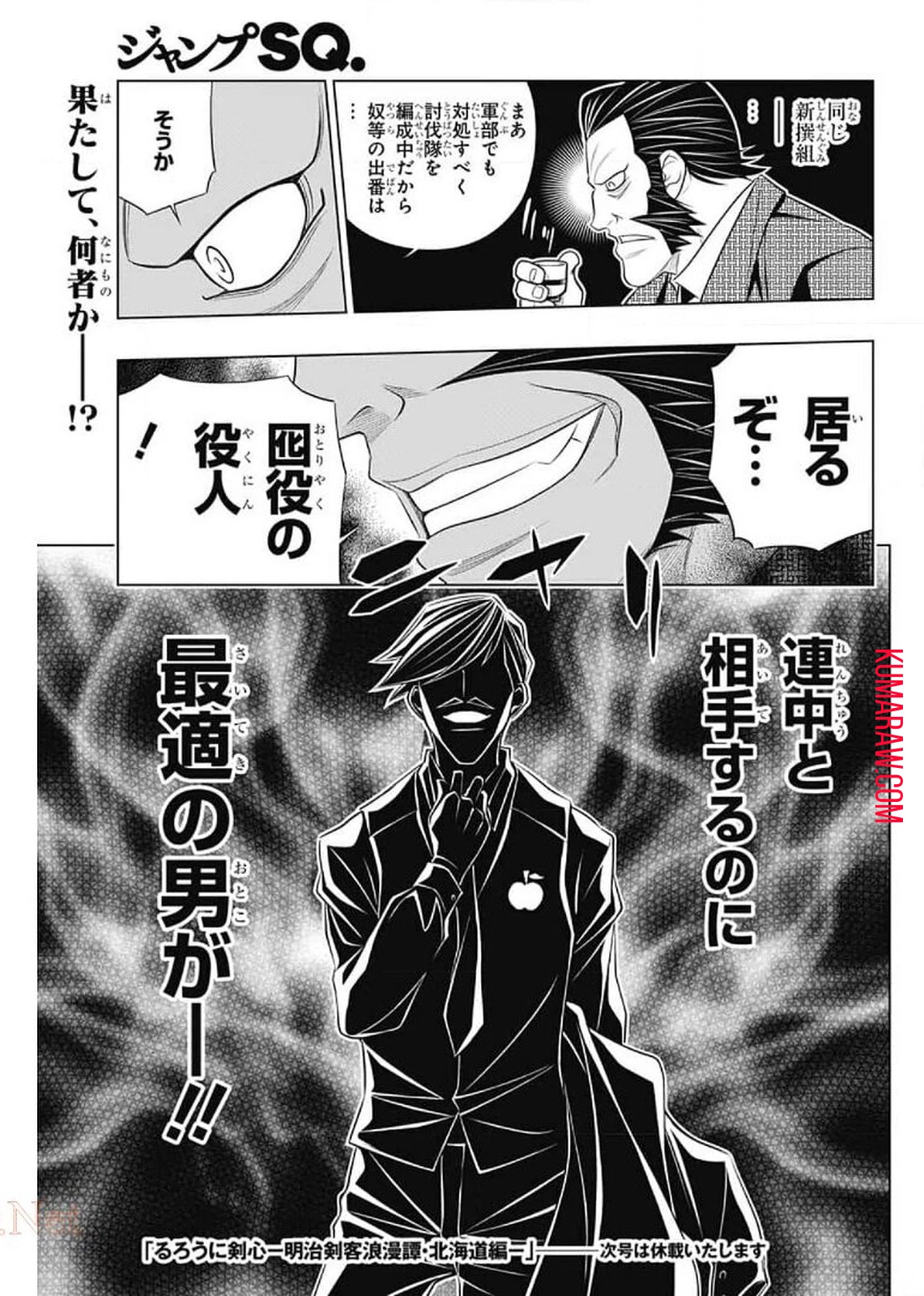 るろうに剣心-明治剣客浪漫譚・北海道編- 第36話 - 19