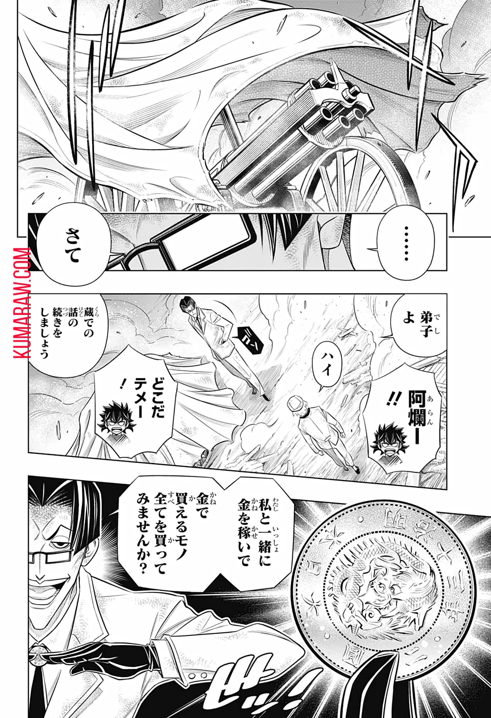 るろうに剣心-明治剣客浪漫譚・北海道編- 第34話 - 4