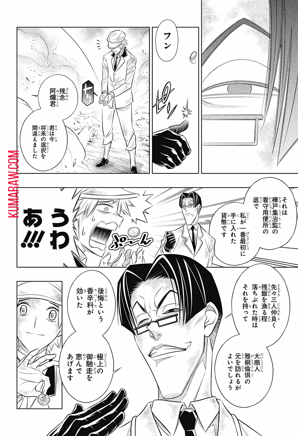 るろうに剣心-明治剣客浪漫譚・北海道編- 第34話 - 6
