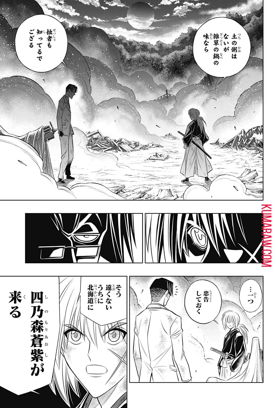 るろうに剣心-明治剣客浪漫譚・北海道編- 第34話 - 11