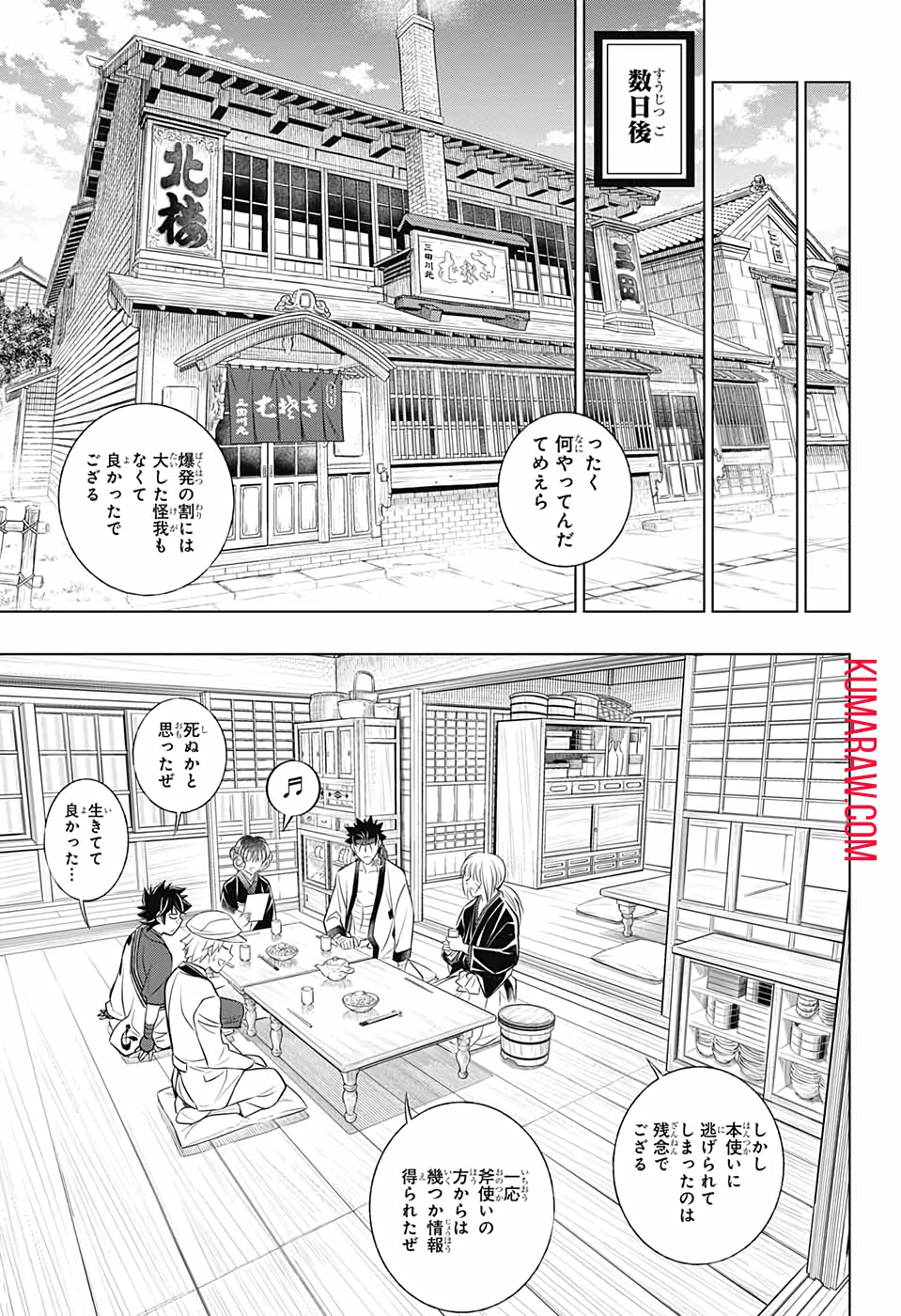 るろうに剣心-明治剣客浪漫譚・北海道編- 第34話 - 17