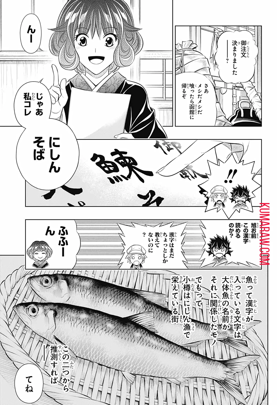 るろうに剣心-明治剣客浪漫譚・北海道編- 第34話 - 21
