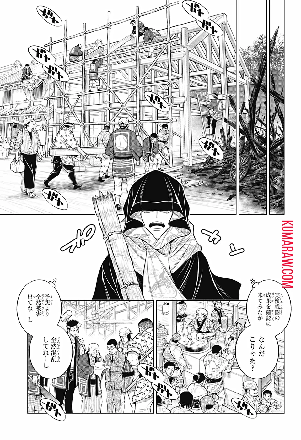 るろうに剣心-明治剣客浪漫譚・北海道編- 第34話 - 23