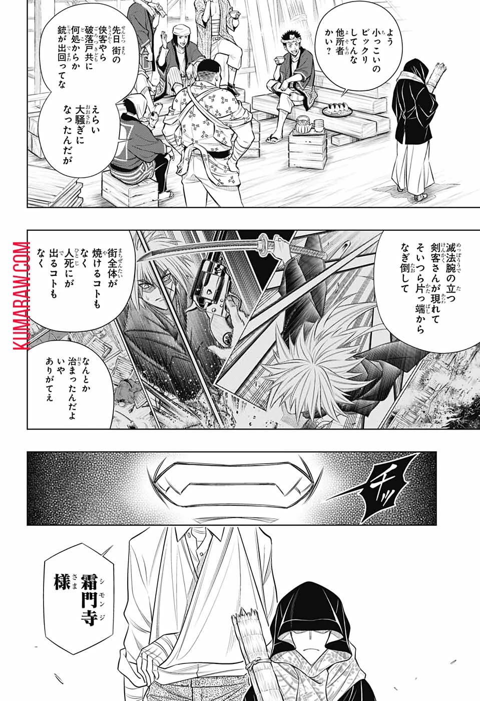 るろうに剣心-明治剣客浪漫譚・北海道編- 第34話 - 24
