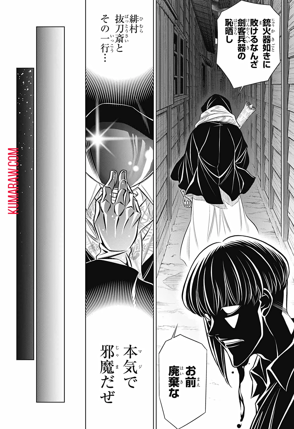 るろうに剣心-明治剣客浪漫譚・北海道編- 第34話 - 26